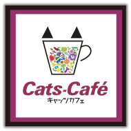 キャッツカフェ