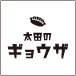 太田のギョウザ