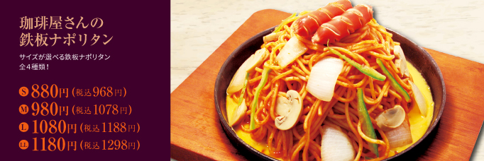 鉄板ナポリタン